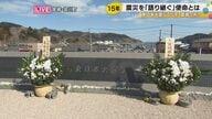 能登半島地震の被災者が東日本大震災15年の女川町へ「自分たちが住みたい町を想像して頑張った」復興の教訓