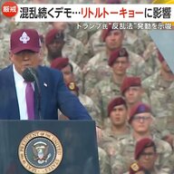 「大谷翔平の試合見たい方も控える動き」ロサンゼルス移民摘発抗議デモに夜間外出禁止令…現場はドジャースタジアムやリトルトーキョー近辺