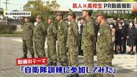 「自衛隊訓練に参加してみた」高校生が市のＰＲ動画撮影　人気お笑いコンビと善通寺市の魅力発掘！【香川】