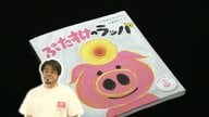 子供が犠牲となる置き去り事故ゼロを目指して…作者が“いのちを守るえほん”に込めた想い　悲劇を繰り返さないために