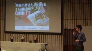 知識を持った人が駆けつける!救命アプリが登場
