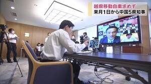 6月1日からは自粛求めず…県を越えての移動も可能に…中国5県知事会議【岡山】