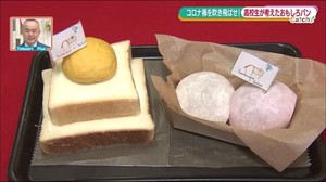 「鏡餅」に「紅白まんじゅう」高校生が考えた1月を楽しむパン 驚きのアイデアで明るい話題を提供