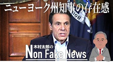 「私たちは耐えうる限界を超えました」コロナ対応でNYクオモ知事の支持率急上昇! 人間味あふれる言動と存在感