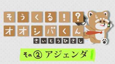 「アジェンダ」作って 4コマビジネス用語②