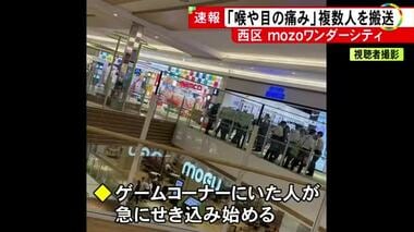 急に咳き込み始め異様な空気に…商業施設で複数人が喉や目の痛みを訴え搬送 ゲームコーナ…