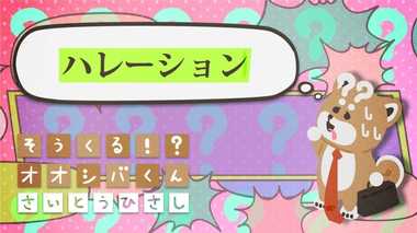 「ハレーション」大きそう 4コマビジネス用語30