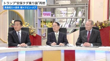 「日米同盟は不公平」繰り返されるトランプ発言…日本の安全保障が今後備えるべきこと