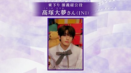 ＩＮＩの高塚大夢さんが義経役に　春の藤原まつり「源義経公東下り行列」岩手県平泉町