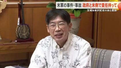 外務省の紀谷沖縄担当大使が着任挨拶　玉城知事「米軍の事件事故　政府と米側で責任を持って」