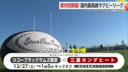 県内初開催 ”最高峰のラグビー”リコーブラックラムズ東京の魅力と注目選手 【佐賀県】