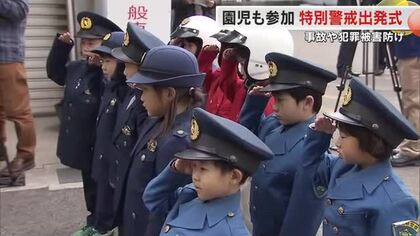 事故や犯罪被害を防ごう“小さな警察官”も準備万端！年末年始の「交通安全運動」特別警戒出発式【香川】