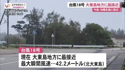 【台風18号】大東に最接近、本島北部にも暴風警報　空の便欠航、休校の自治体も