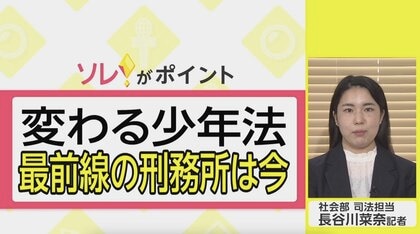 「少年院」と「少年刑務所」はどう違う？ 法改正で変わる“少年少女”の扱い…収容中の少年を取材