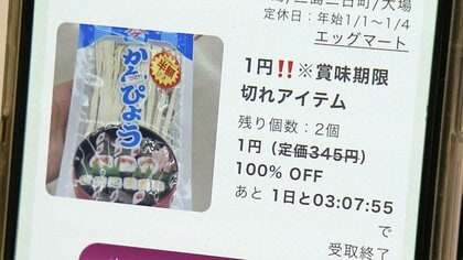 賞味期限切れの食品は「1円」 売れ残ったパンは「半額」 最終処分場の収容量が限界に迫る中で食品ロス削減に向け新たな取り組み【静岡発】