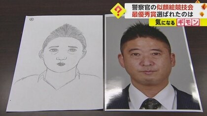 【警察官の似顔絵競技会】「似顔絵捜査員になりたくて」女性巡査が最優秀賞受賞　現役似顔絵捜査員の驚きの実力は？