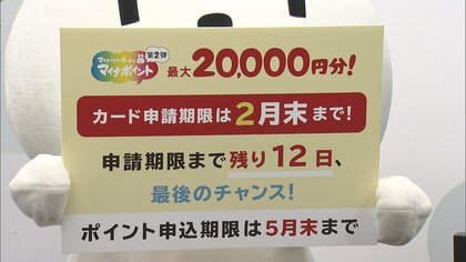 【速報】マイナポイント申請期限 2月末から5月末に延長　総務省発表