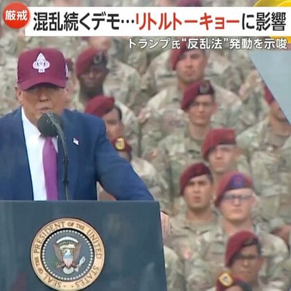 「大谷翔平の試合見たい方も控える動き」ロサンゼルス移民摘発抗議デモに夜間外出禁止令…現場はドジャースタジアムやリトルトーキョー近辺