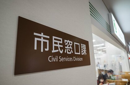 市区町村の役所手続きはオンライン派39%、窓口派37%、コンビニ派11%