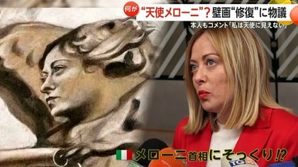 【物議】“天使メローニ”?大聖堂壁画修復で“首相そっくり”に…批判の声相次ぎ本人もコメント「私は天使には見えない」イタリア