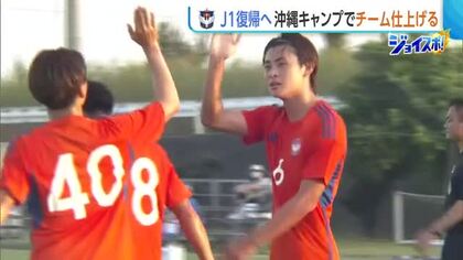 【J2新潟】J1復帰へ「覚悟を持って戦いたい」新背番号6が躍動　充実の沖縄キャンプに密着