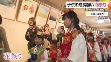 大本山永平寺でお釈迦様の誕生祝う「花祭り」　子供たちの健やかな成長願い42人が参加　【福井】　