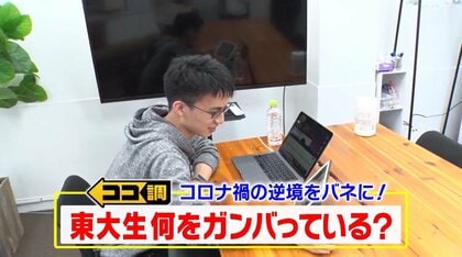 コロナ禍で変わる東大生の生活、オンライン講義の隙間時間の活用で「プロ雀士デビュー」「月収45万円のユーチューバー」も