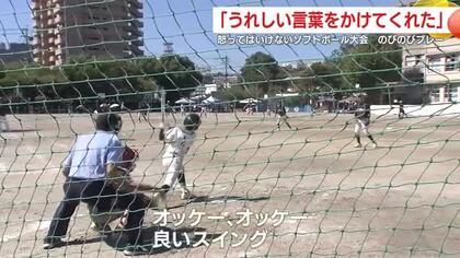 「指導者が熱くなって選手を怒ってはいけない」ソフトボール大会　鹿児島市で開催　勝ち負けでなく、選手が楽しくプレーできることを第一に