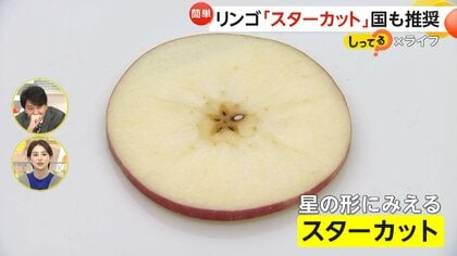 リンゴ「スターカット」で美味しく栄養もUP！簡単でゴミの量も削減…梨の正しい切り方「スティック切り」も紹介