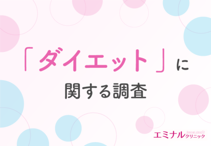 痩せにくいと思う部位TOP3は「太もも」「お腹」「二の腕」。4割以上がお金をかけてでもダイエットしたいと回答!
