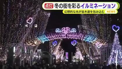 冬の静岡市中心街を彩るイルミネーション・青葉シンボルロード点灯式　幻想的な光が並木道を包み込む