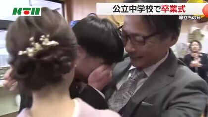 「3年間ありがとう」両親へ感謝の手紙も…公立中学校で卒業式　県内1万900人が学び舎を巣立つ
