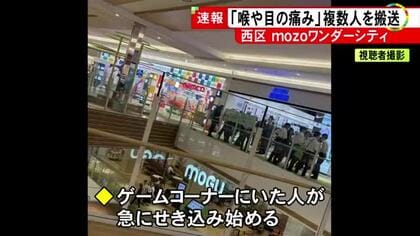 急に咳き込み始め異様な空気に…商業施設で複数人が喉や目の痛みを訴え搬送 ゲームコーナーにいた人たちに症状