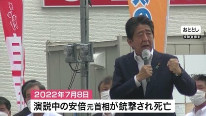 「生きていてもらったらよかったと思うことがたくさんある」安倍元首相銃撃から2年…献花台に多くの人　山上徹也被告初公判は年明け以降か　奈良・大和西大寺駅前