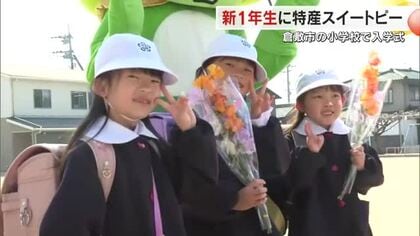 船穂特産・スイートピーの花束で新入学をお祝い　笑顔で新小学１年生「テストで１００点」【岡山・倉敷市】