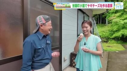 【わたしの里山】世羅町小国編第3弾　ヤギチーズを作る農家さんで素敵な出会い　世羅町の人気者にも！広島