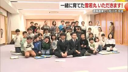 一緒に育てた雪若丸「いただきます！」　置賜農業高と小松小がコメ作り通して交流　山形・川西町