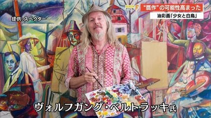 専門家も見抜けなかった」高知県立美術館の1800万円の名画「少女と白鳥