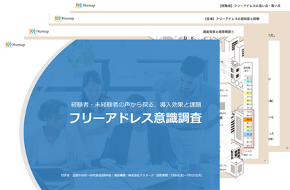 フリーアドレス経験者は2割 実感したメリット デメリットとは フリーアドレス意識