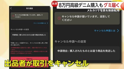 あ然】メルカリで約8万円の高級デニム購入のはずが届いたのは