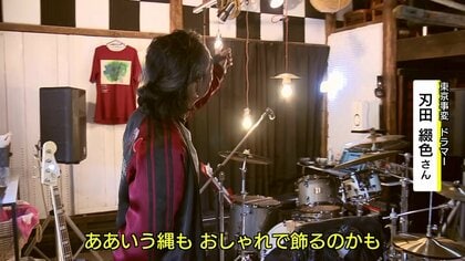 東京事変」ドラマー・刄田綴色さんが故郷・島根にUターン 「田舎」を