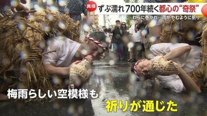 夏が始まる」わらに巻かれほら貝吹きびしょ濡れ…700年続くずぶ濡れ“奇