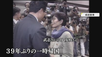 北朝鮮船員に「救助された」寺越武志さんの一時帰国から20年…疑念持っ