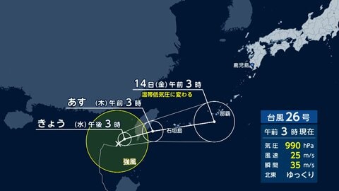 台風26号接近前から沖縄で記録的大雨　きょうも大雨のおそれ…あすにかけ接近の見込み