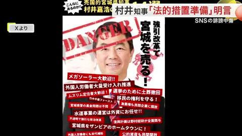 宮城・村井知事がＳＮＳ誹謗中傷に法的措置へ　名誉毀損・侮辱罪で告訴「厳しい態度が必要」