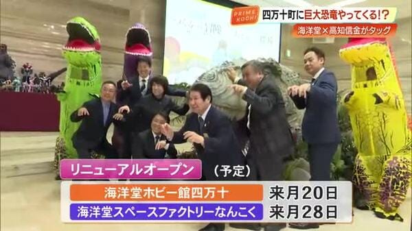 世界最大級”の恐竜フィギュアもやってくる！『海洋堂』四万十・南国の2