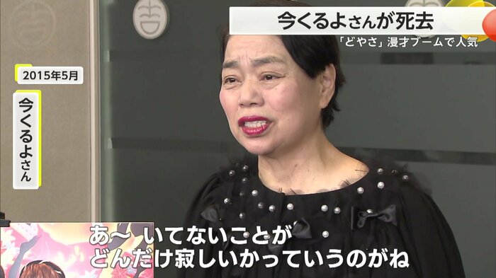 相方・いくよさんについて語る今くるよさん(2015年5月)