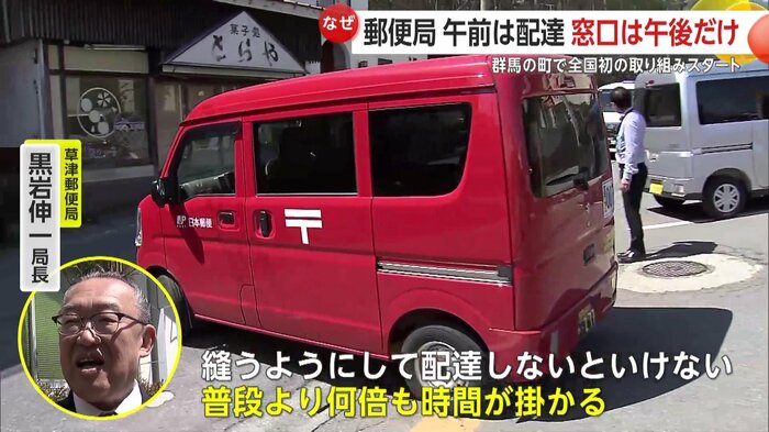 「たくさんの観光客を縫うようにして配達するため何倍も時間が掛かる」と草津郵便局長