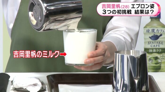 ただ温かい?吉岡里帆さんが入れたミルク