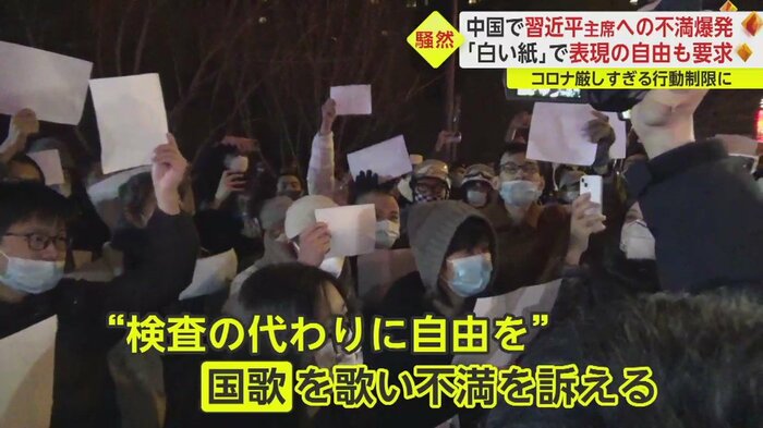 北京で白い紙を手に、デモに参加する市民ら